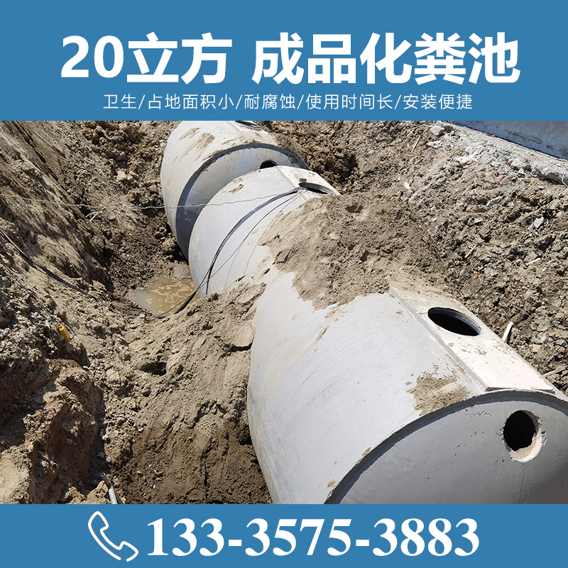 20立方成品化糞池  【致源環(huán)?！?/></a>
        <h3><a href=