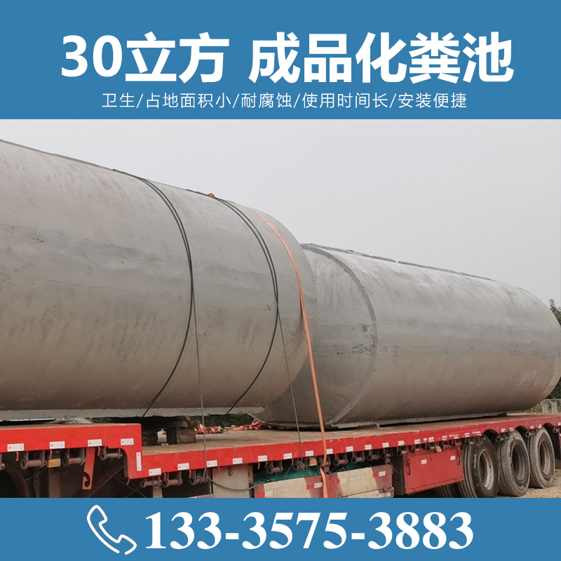 30立方成品化糞池 預制化糞池 【致源環(huán)?！?/></a>
        <h3><a href=