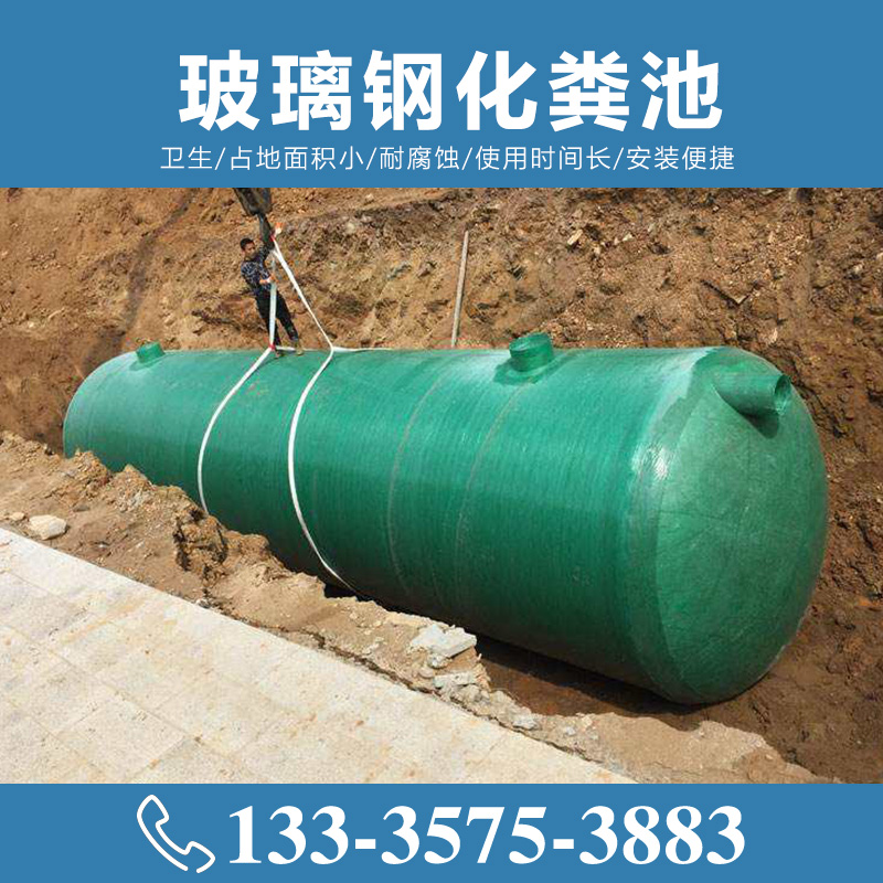 玻璃鋼化糞池廠家【致源環(huán)?！?/></a>
        <h3><a href=